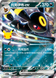 Pokémon 30th Celebration Deluxe Deck Set—Umbreon (CN) - Pokecard Store