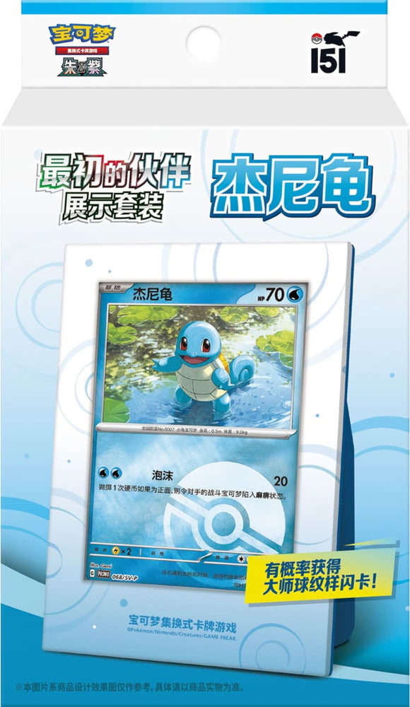 Pokémon Collect 151 The First Partners Schiggy (CN) - Pokecard Store