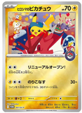 Pokémon Center Hiroshima Special Box Pikachu (JP) - Pokecard Store
