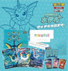Pokémon Sword & Shield Eevee Advanced Gift Box Vaporeon (CSH3) (CN) - Pokecard Store