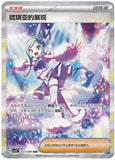 Pokémon Stellar Crystal (CSV9C) Slim Booster Pack (CN) - Pokecard Store