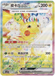Pokémon Stellar Crystal (CSV9C) Slim Booster Pack (CN) - Pokecard Store