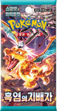 Pokémon Ruler of the Black Flame (sv3) Booster Pack (KO) - Pokecard Store