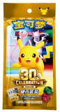 Coffret de pièces « Pokémon 30th Celebration » (CN) - Pokecard Store