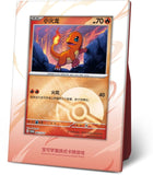 Pokémon Collect 151 The First Partners Glumanda (CN) - Pokecard Store