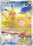 Booster Pack Pokémon 151 Hope Slim (CN) - Pokecard Store