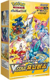 Booster Box Pokémon VStar Universe (s12a) (KO)