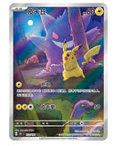 Pokémon Collect 151 Surprise Slim Booster Pack (CN) - Pokecard Store