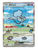 Pokémon Collect 151 Surprise Slim Booster Pack (CN) - Pokecard Store