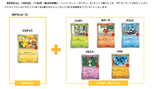Pack promotionnel Pokémon McDonald's (JP) - Pokecard Store