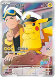 Pack de gemmes Pokémon Horizons Vol. 1 (CBB1C) Booster Box (CN) - Pokecard Store