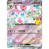 Coffret de cartes « Pokémon 30th Celebration » : Sylveon ex (CN) - Pokecard Store