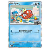 Pokémon Mega Festa 2026 Magikarp Promokarte 040/M-P (KO) - Pokecard Store