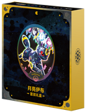Preorder Pokémon Eeveelutions Gift Box Umbreon (CN)