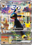 Preorder Pokémon 30th Celebration Premium Deck Set: Espeon & Umbreon (JP) - Pokecard Store