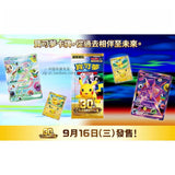 Pokémon 30th Celebration (M6a) Booster Box (CN) - Pokecard Store