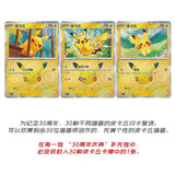 Pokémon 30th Celebration (M6a) Booster Box (CN) - Pokecard Store