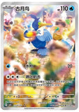 Pokémon Gem Pack Vol. 4 Booster Box (CN)