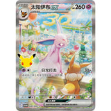 Pokémon 30th Celebration Collection Display Box (CN) - Pokecard Store