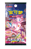 Pokémon Nine Colors Gathering (cs4bC) Slim Booster Box (CN)